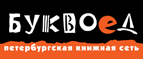 Скидка 10% для новых покупателей в bookvoed.ru! - Мошково